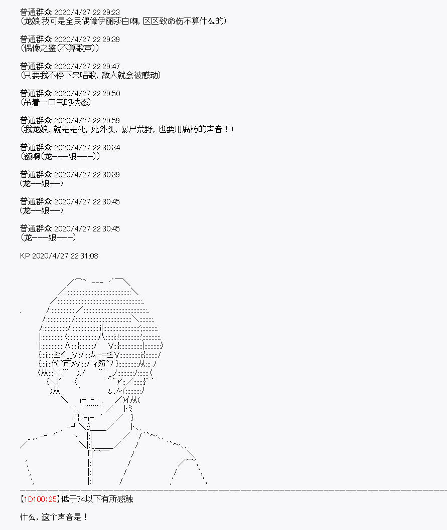 《百合勐兽似乎在攻略FGO的样子》第28回 第48页