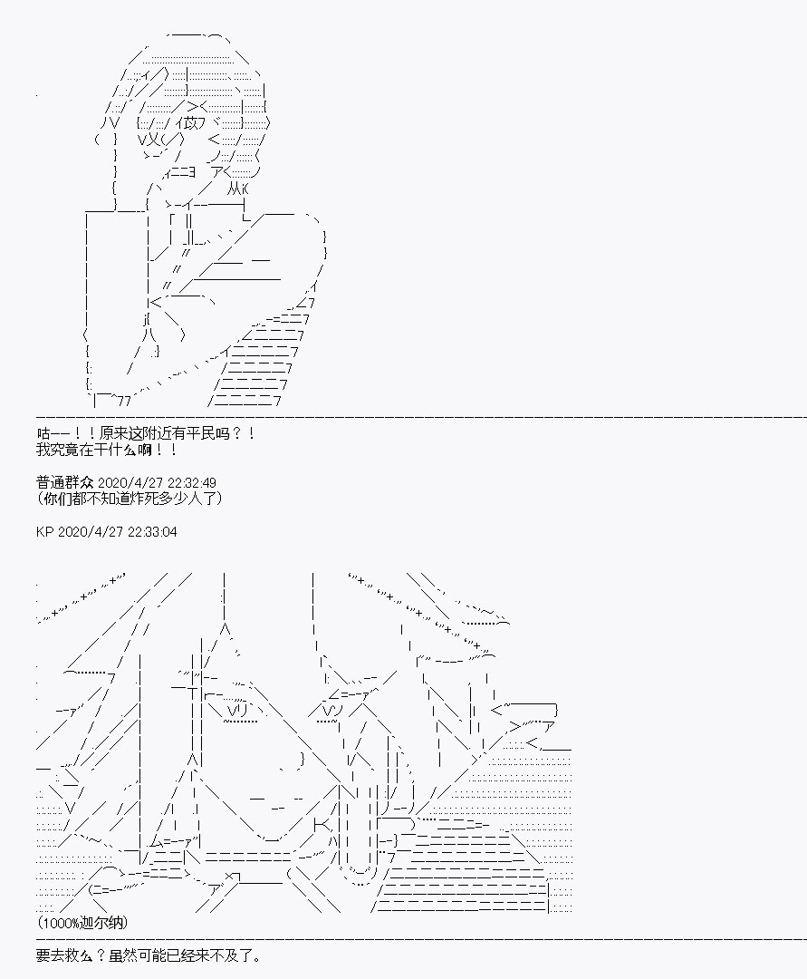 《百合勐兽似乎在攻略FGO的样子》第28回 第49页