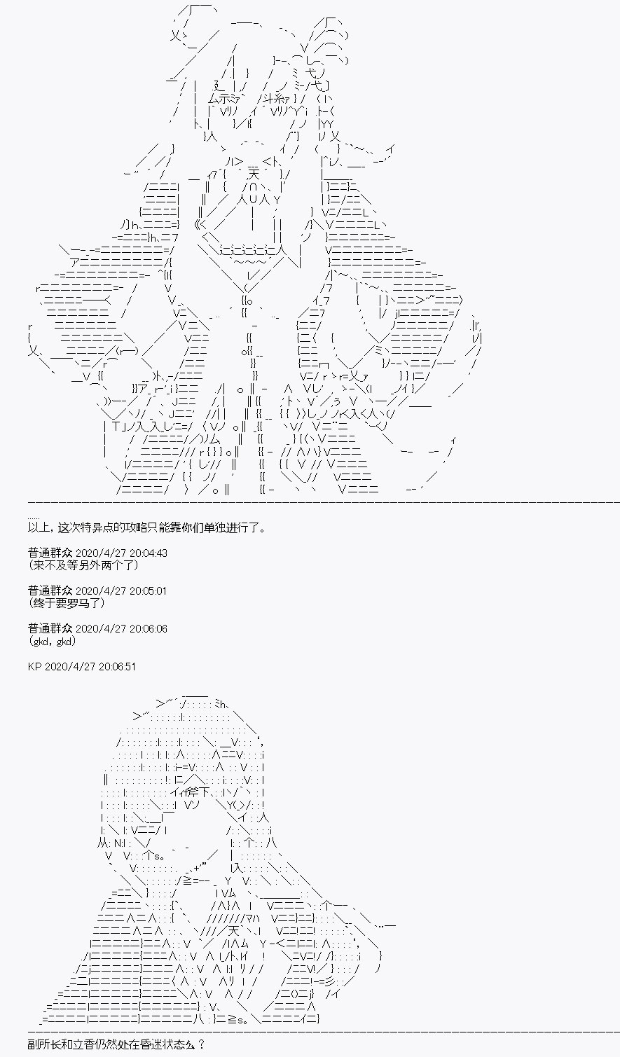 《百合勐兽似乎在攻略FGO的样子》第28回 第4页