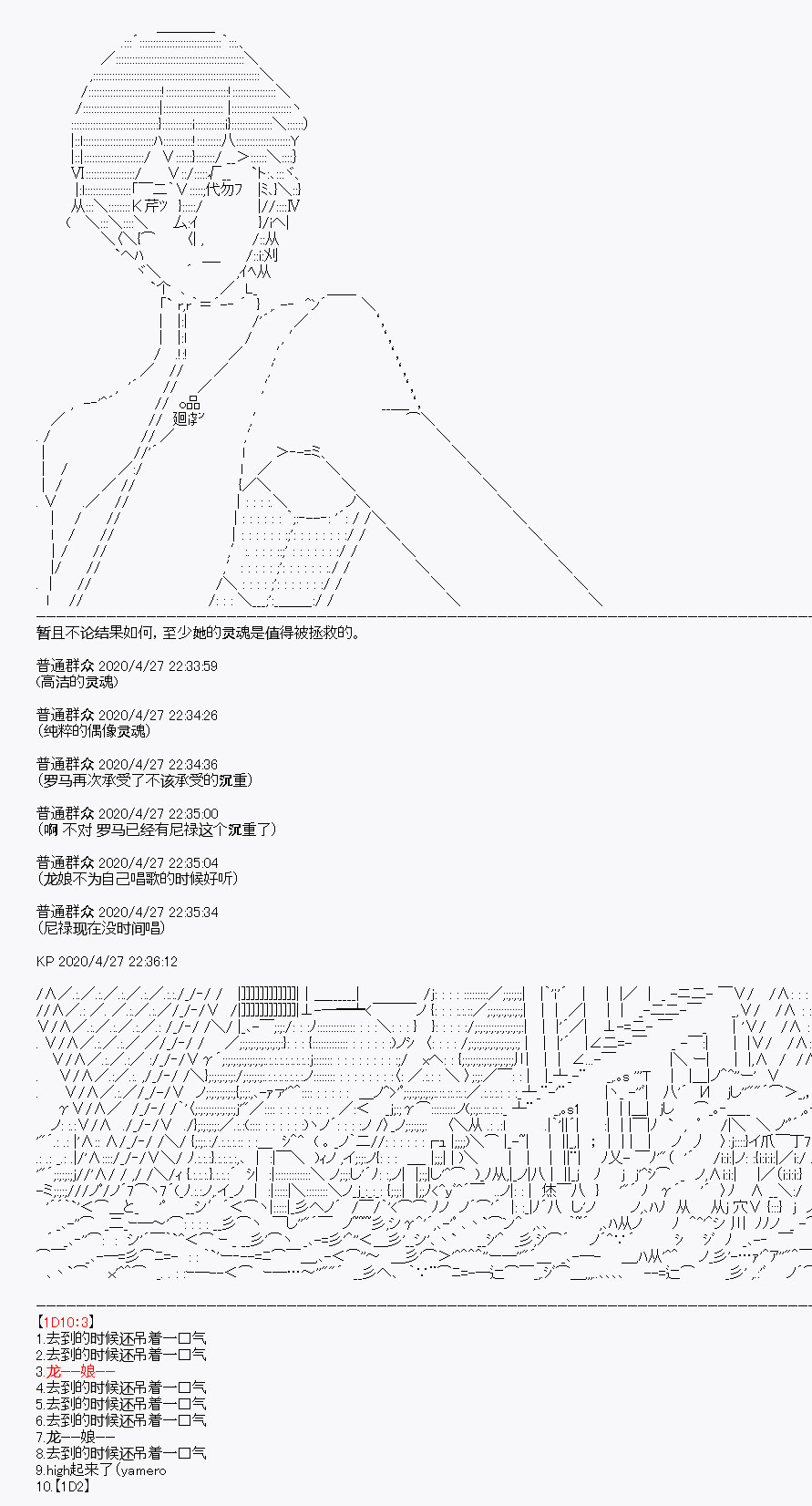 《百合勐兽似乎在攻略FGO的样子》第28回 第50页