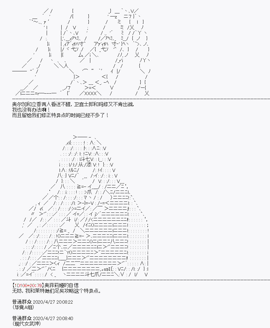 《百合勐兽似乎在攻略FGO的样子》第28回 第5页