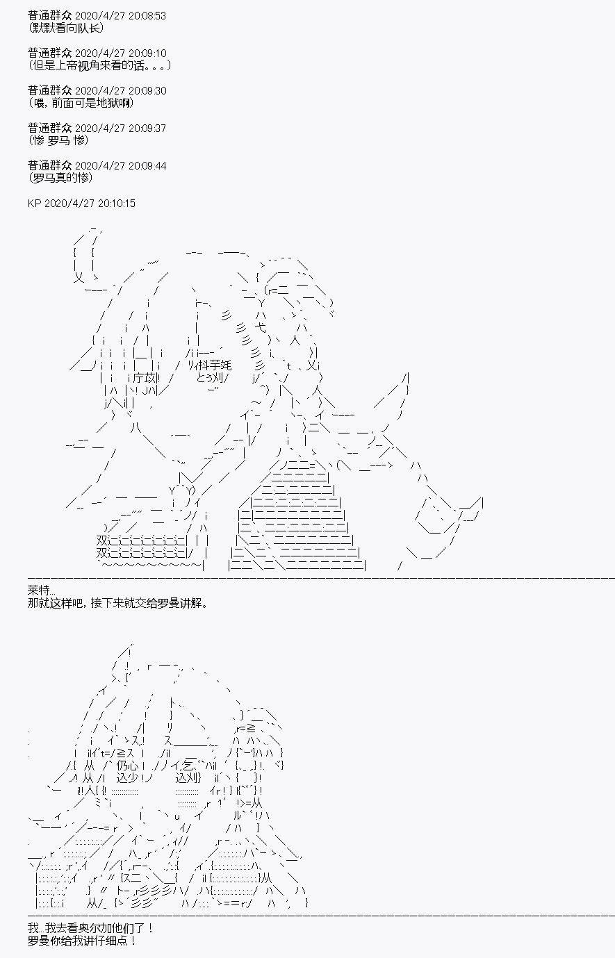 《百合勐兽似乎在攻略FGO的样子》第28回 第6页