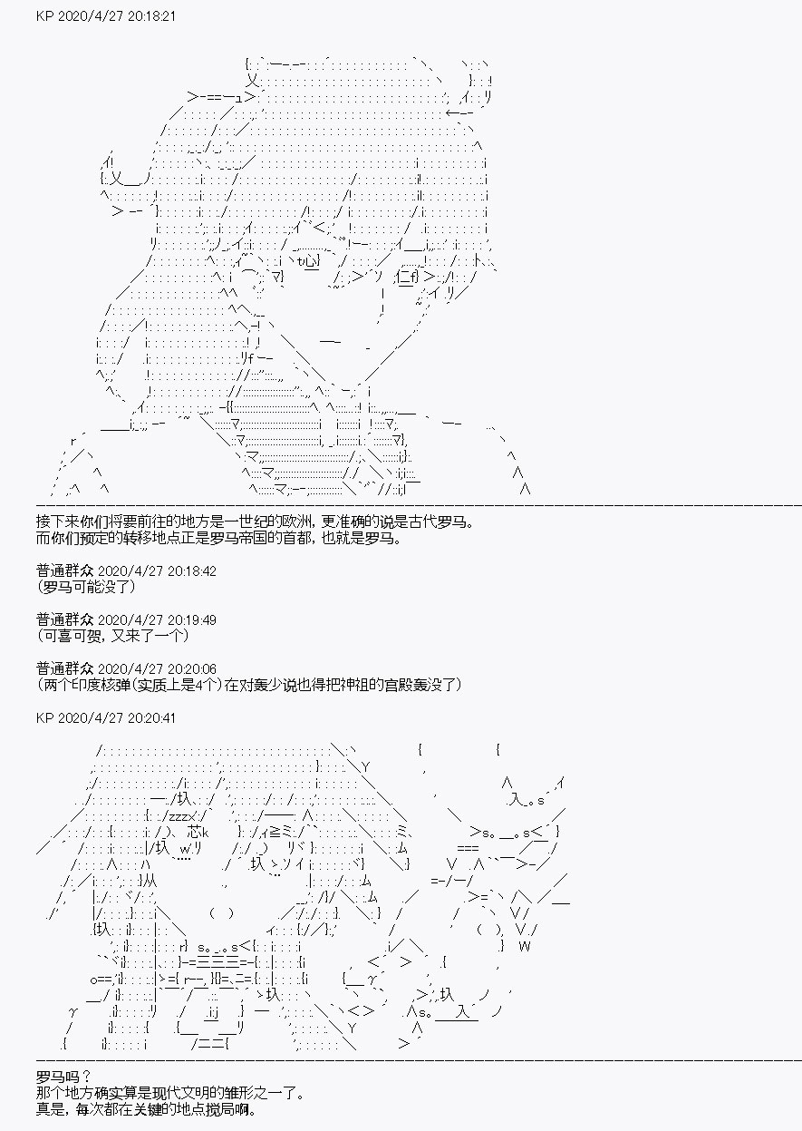 《百合勐兽似乎在攻略FGO的样子》第28回 第8页