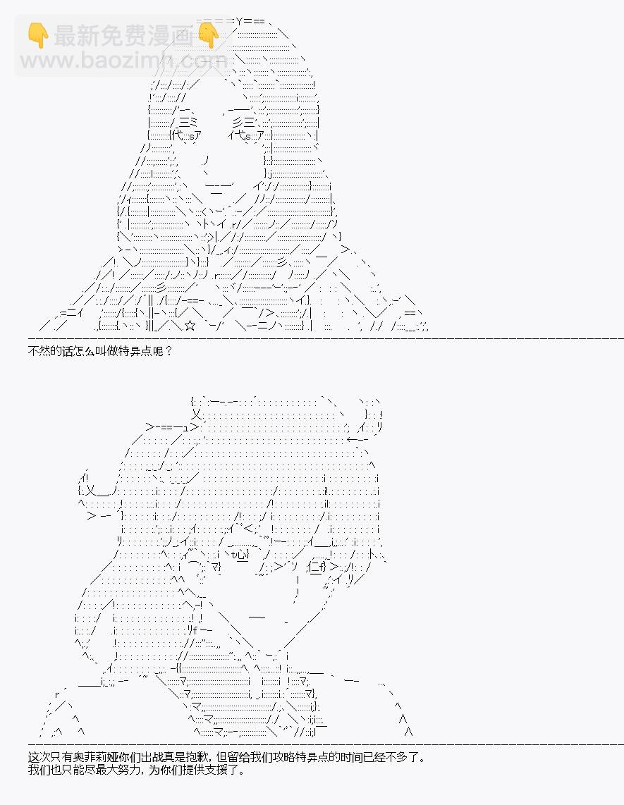 《百合勐兽似乎在攻略FGO的样子》第28回 第9页