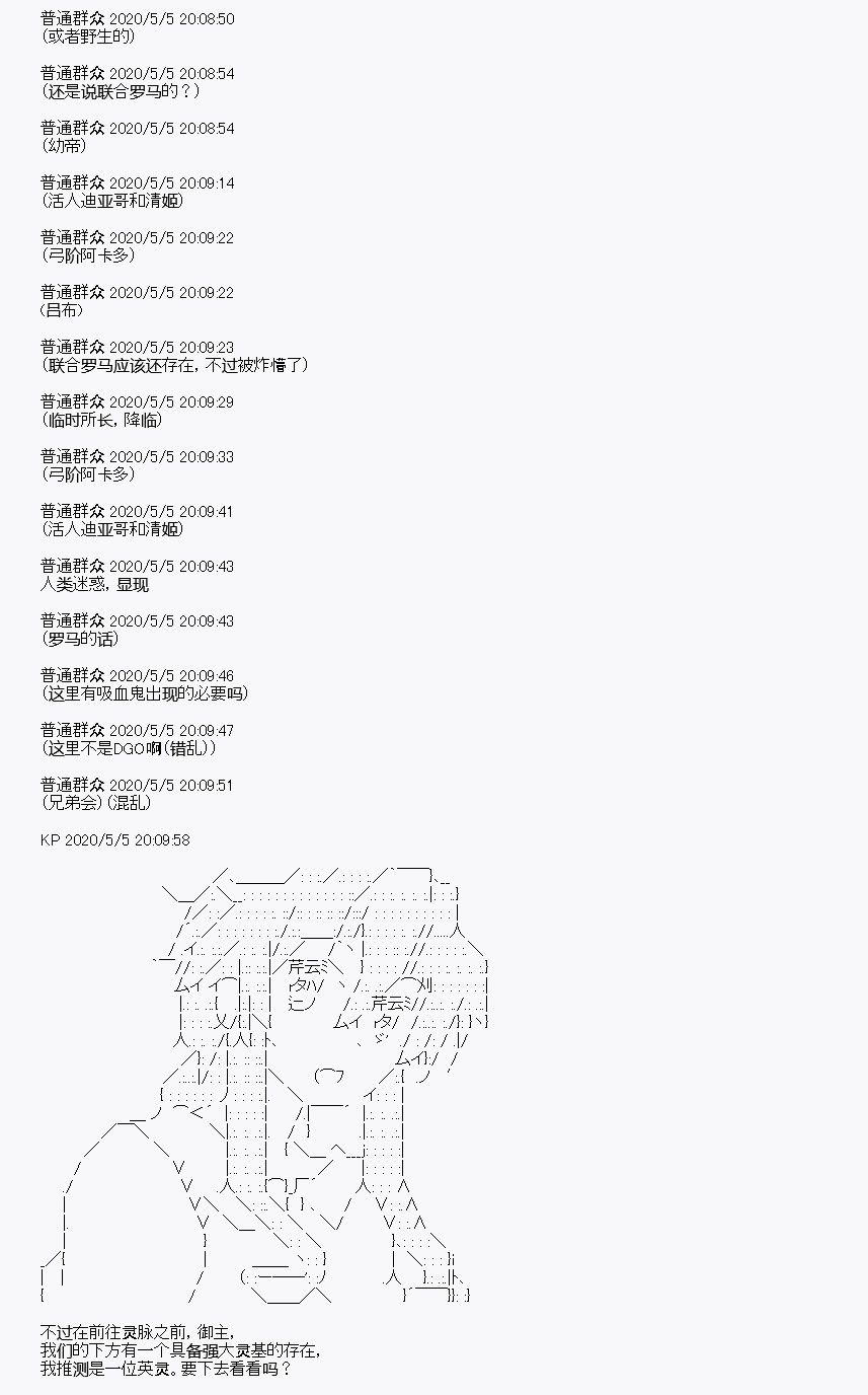 《百合勐兽似乎在攻略FGO的样子》第30回 第10页