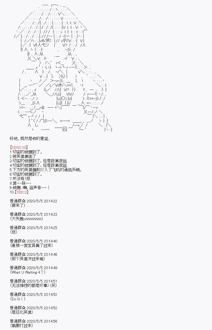 《百合勐兽似乎在攻略FGO的样子》第30回 第12页