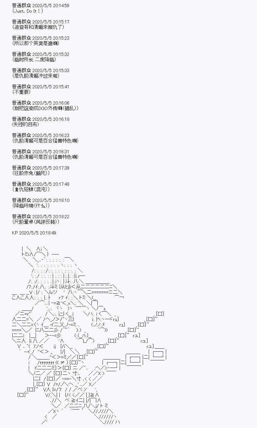 《百合勐兽似乎在攻略FGO的样子》第30回 第13页