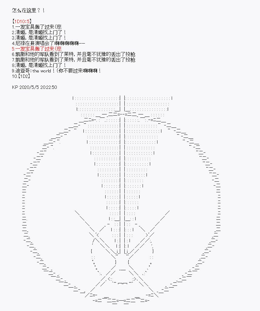 《百合勐兽似乎在攻略FGO的样子》第30回 第14页
