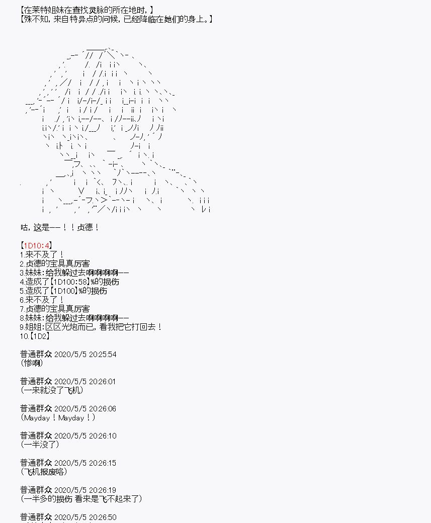 《百合勐兽似乎在攻略FGO的样子》第30回 第15页