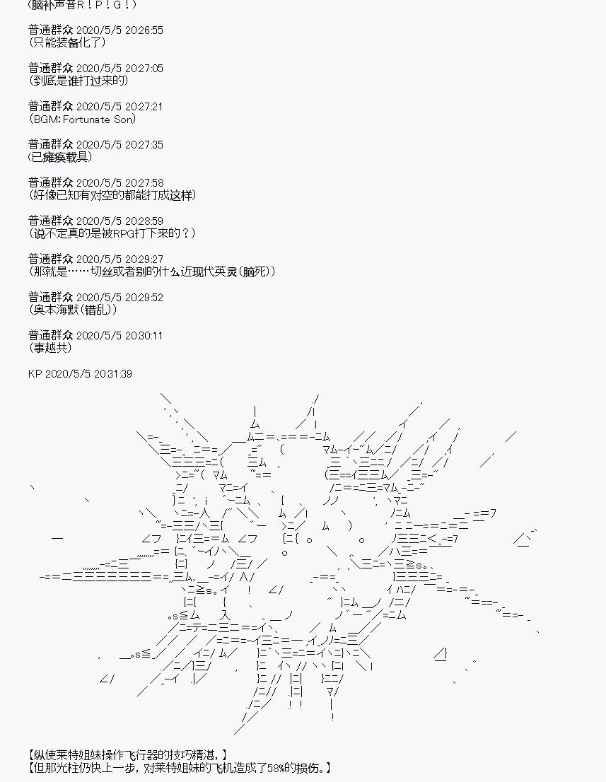 《百合勐兽似乎在攻略FGO的样子》第30回 第16页