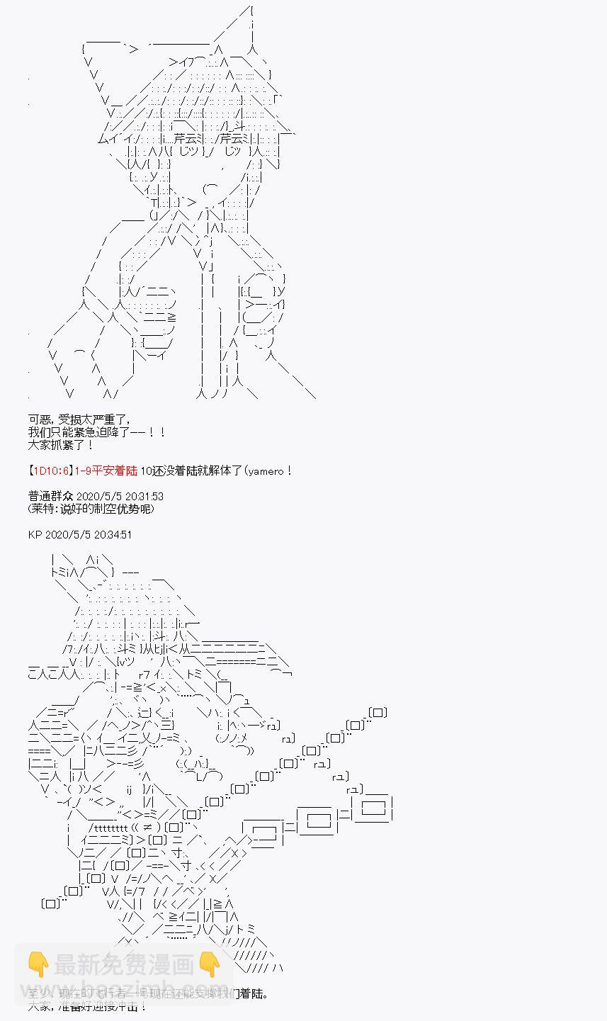 《百合勐兽似乎在攻略FGO的样子》第30回 第17页
