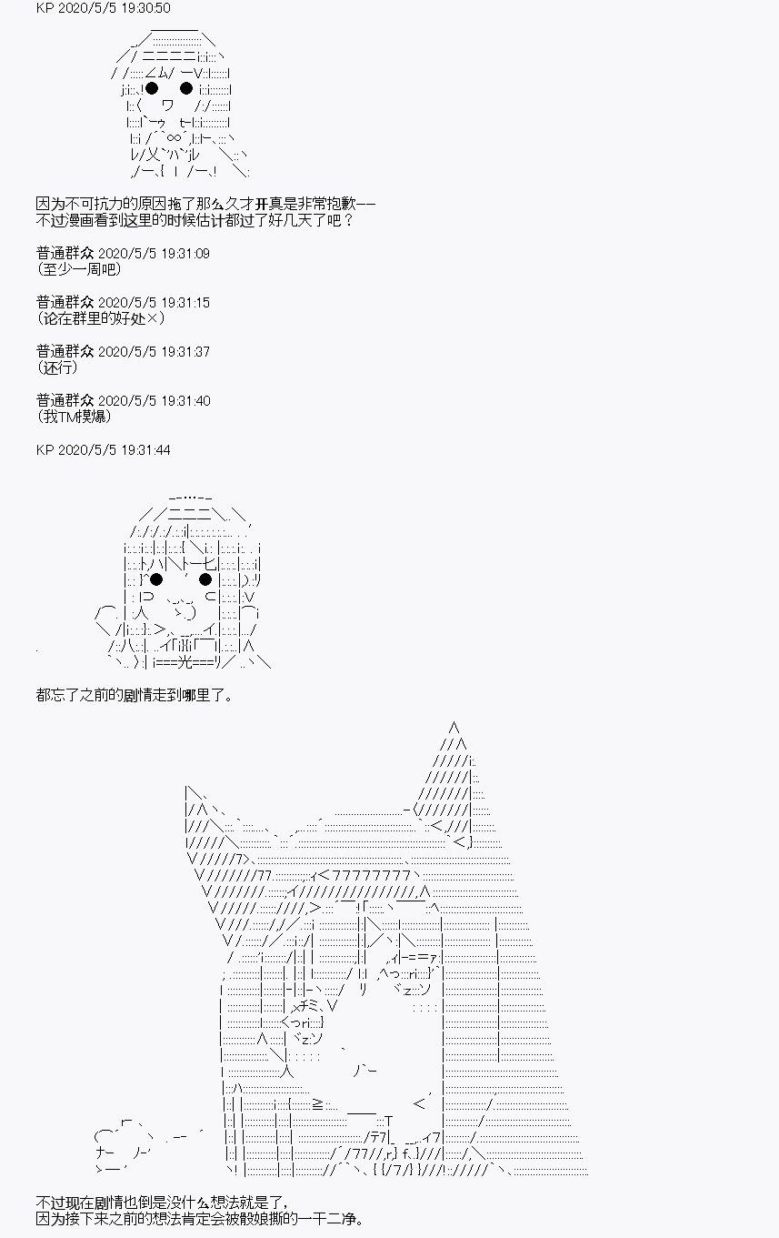 《百合勐兽似乎在攻略FGO的样子》第30回 第1页