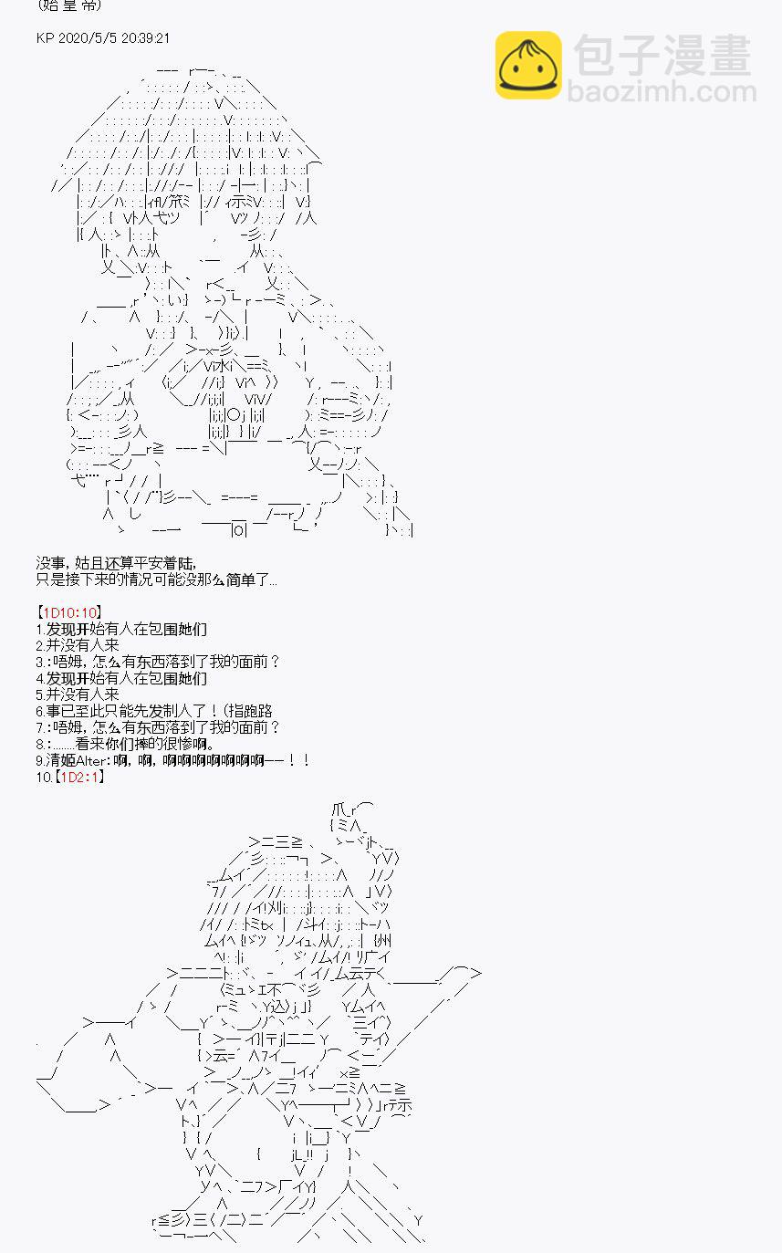 《百合勐兽似乎在攻略FGO的样子》第30回 第20页