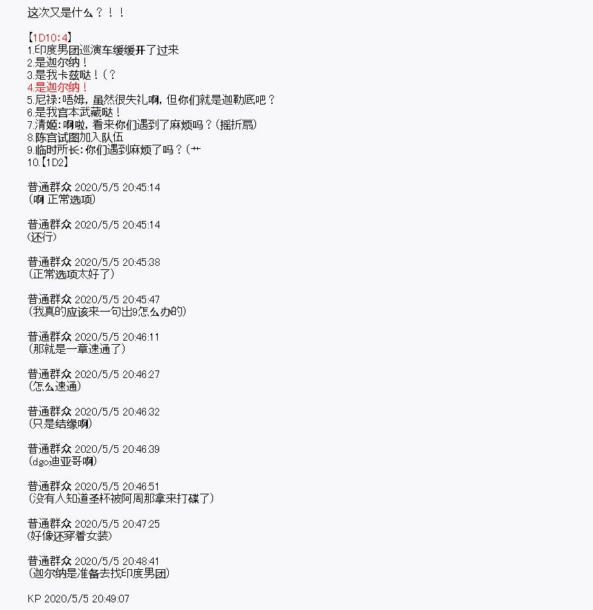 《百合勐兽似乎在攻略FGO的样子》第30回 第21页