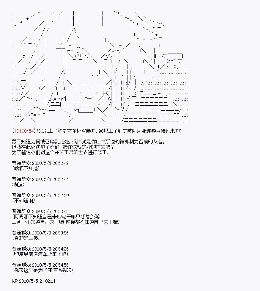 《百合勐兽似乎在攻略FGO的样子》第30回 第23页
