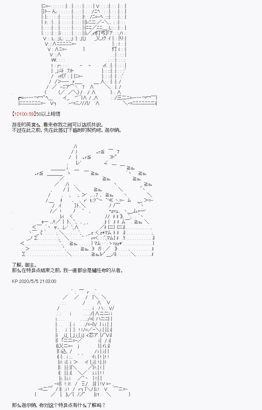 《百合勐兽似乎在攻略FGO的样子》第30回 第24页
