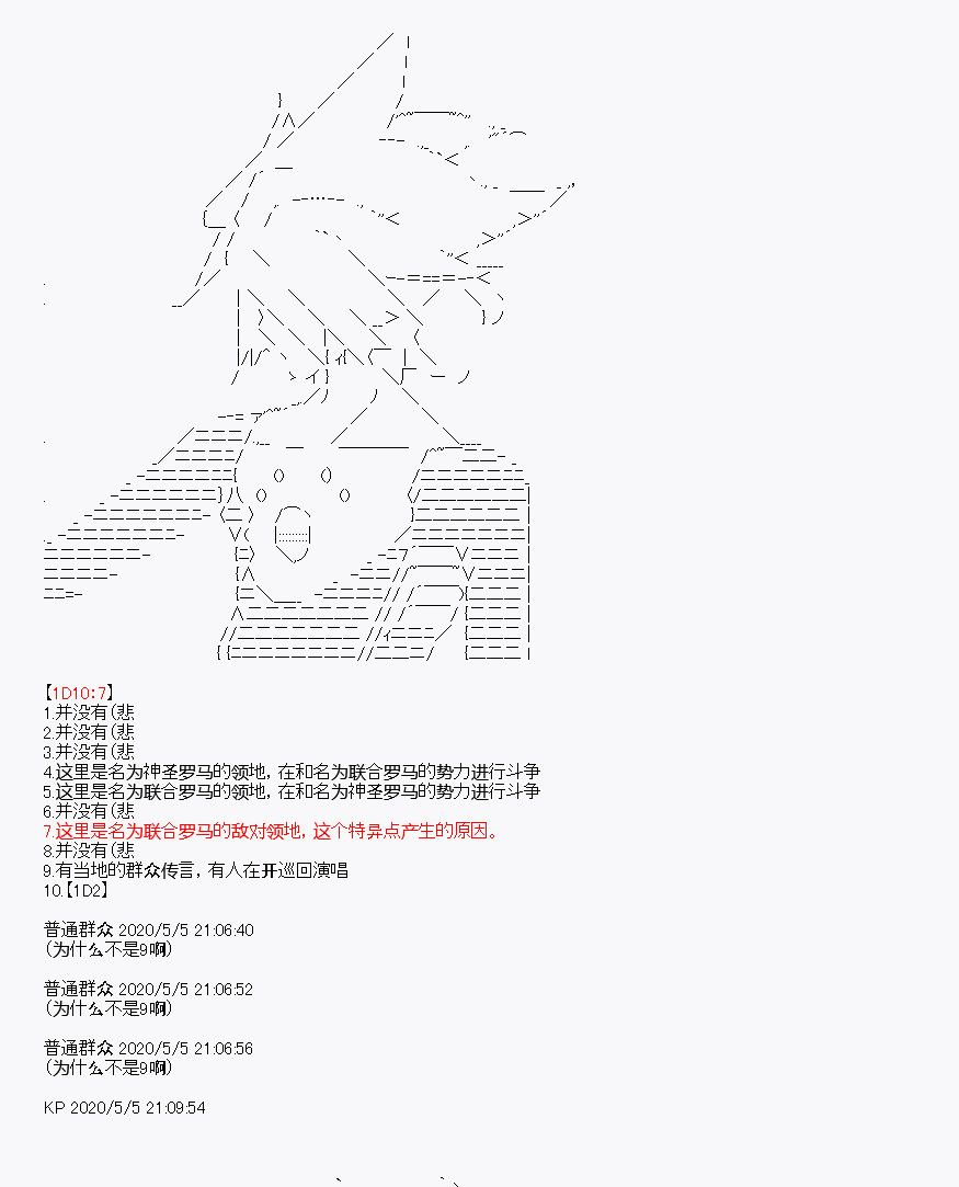 《百合勐兽似乎在攻略FGO的样子》第30回 第25页