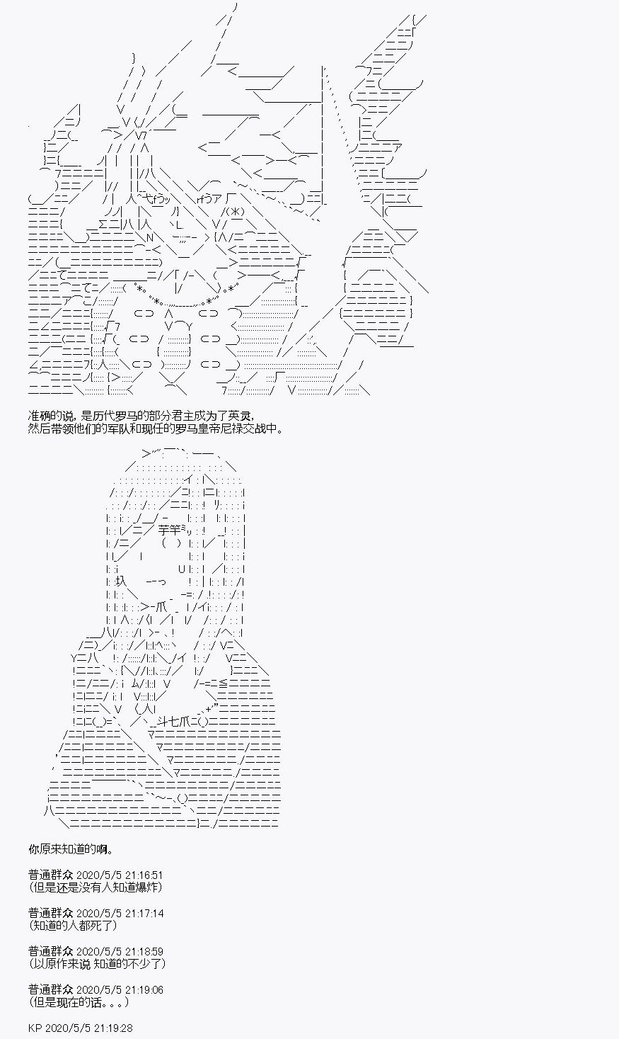 《百合勐兽似乎在攻略FGO的样子》第30回 第29页