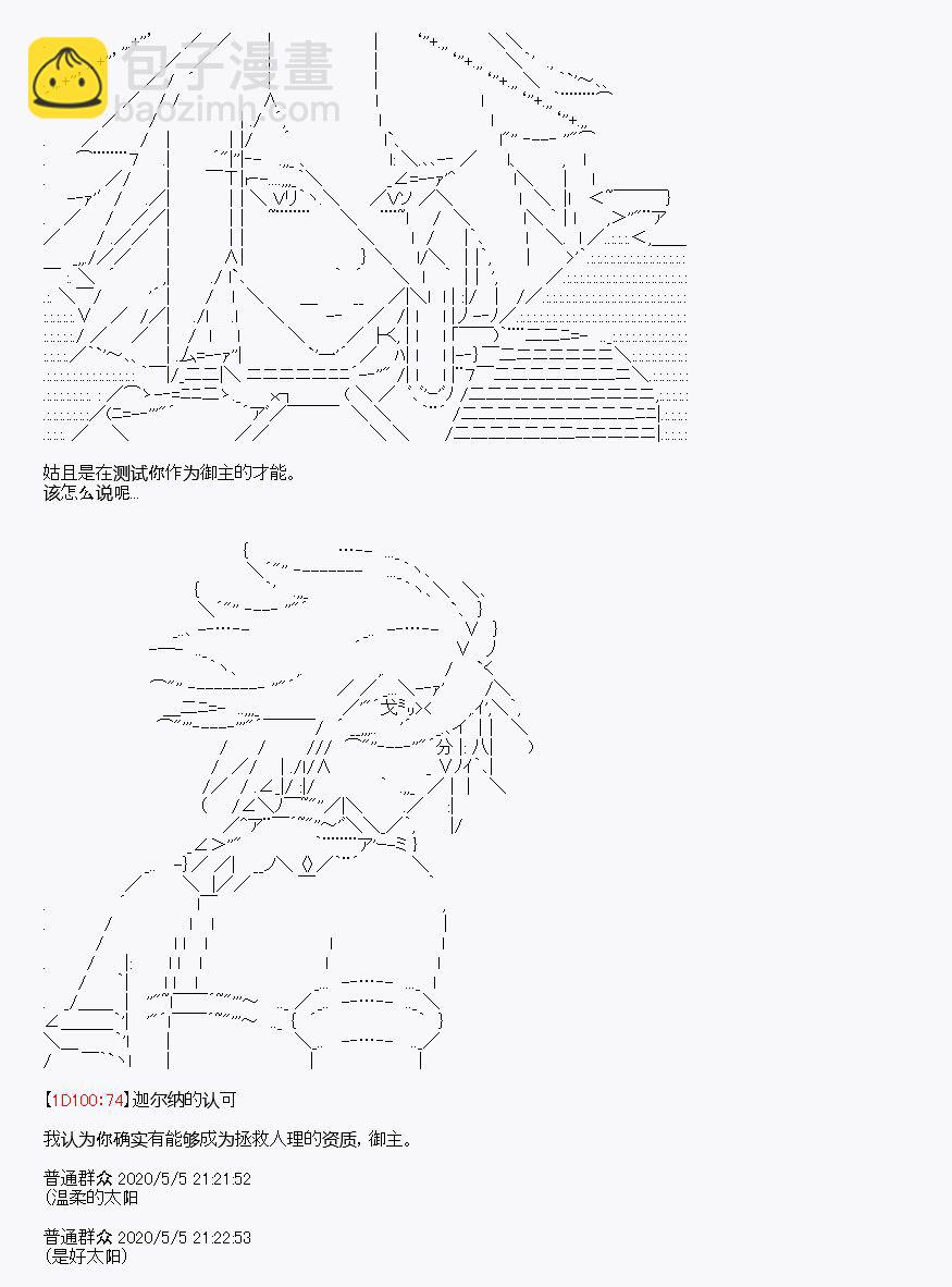 《百合勐兽似乎在攻略FGO的样子》第30回 第31页