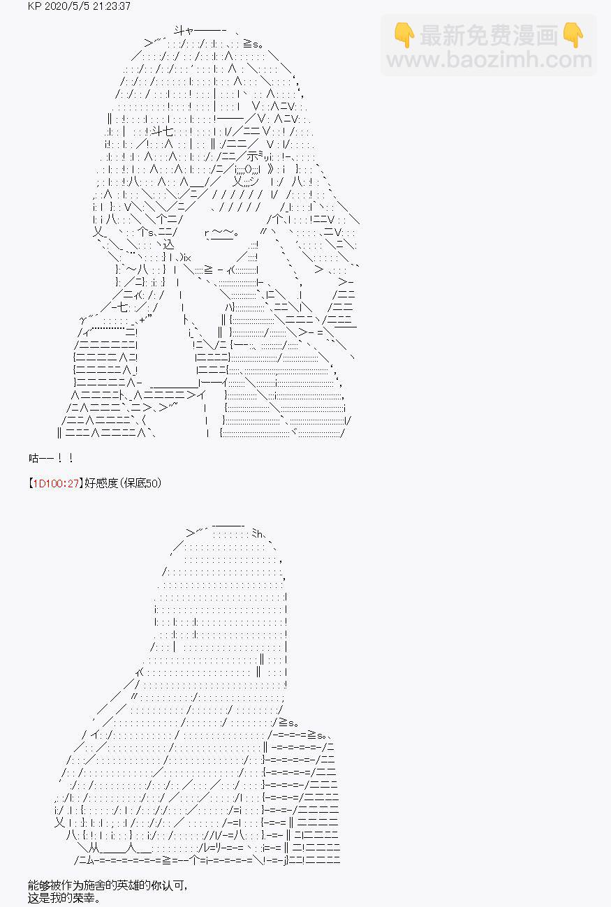 《百合勐兽似乎在攻略FGO的样子》第30回 第32页
