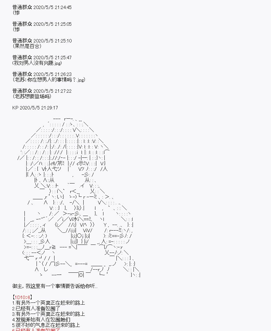 《百合勐兽似乎在攻略FGO的样子》第30回 第33页