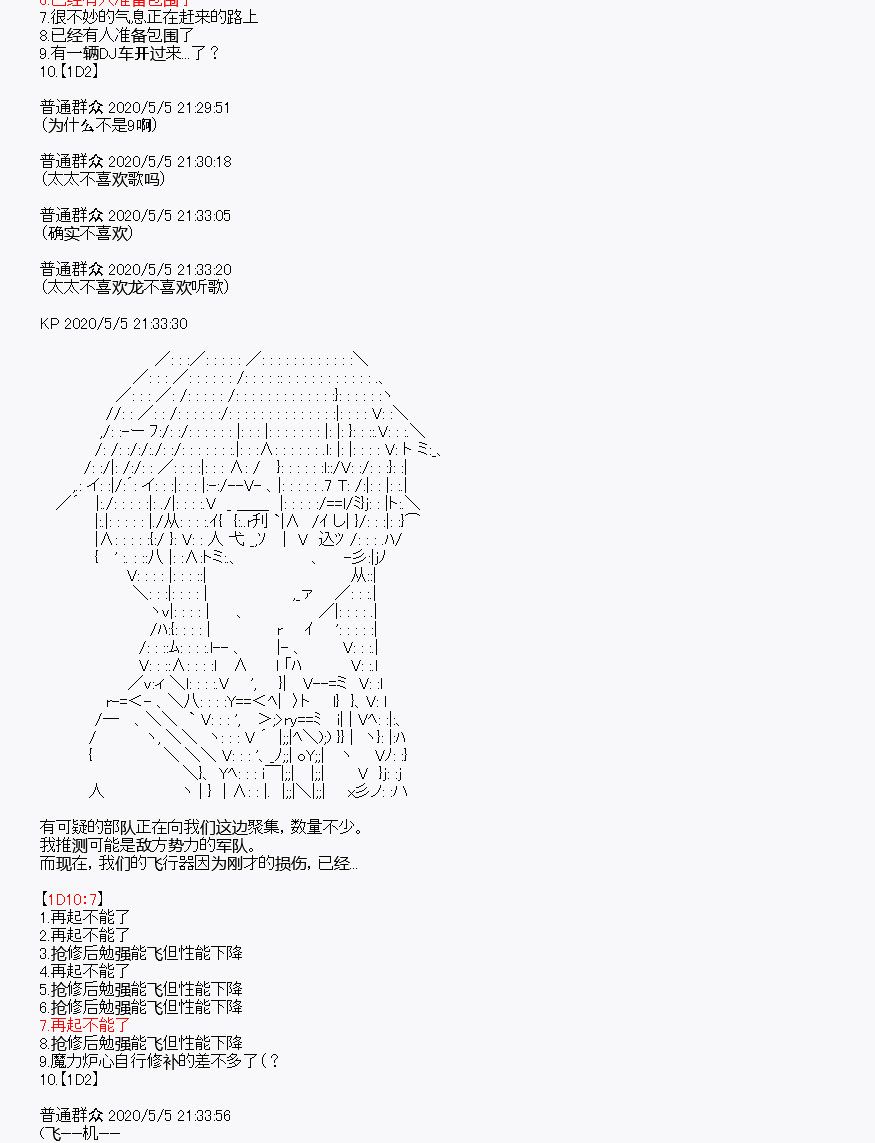 《百合勐兽似乎在攻略FGO的样子》第30回 第34页