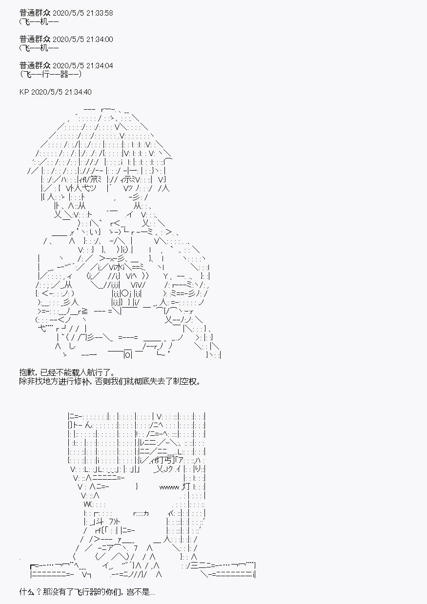 《百合勐兽似乎在攻略FGO的样子》第30回 第35页