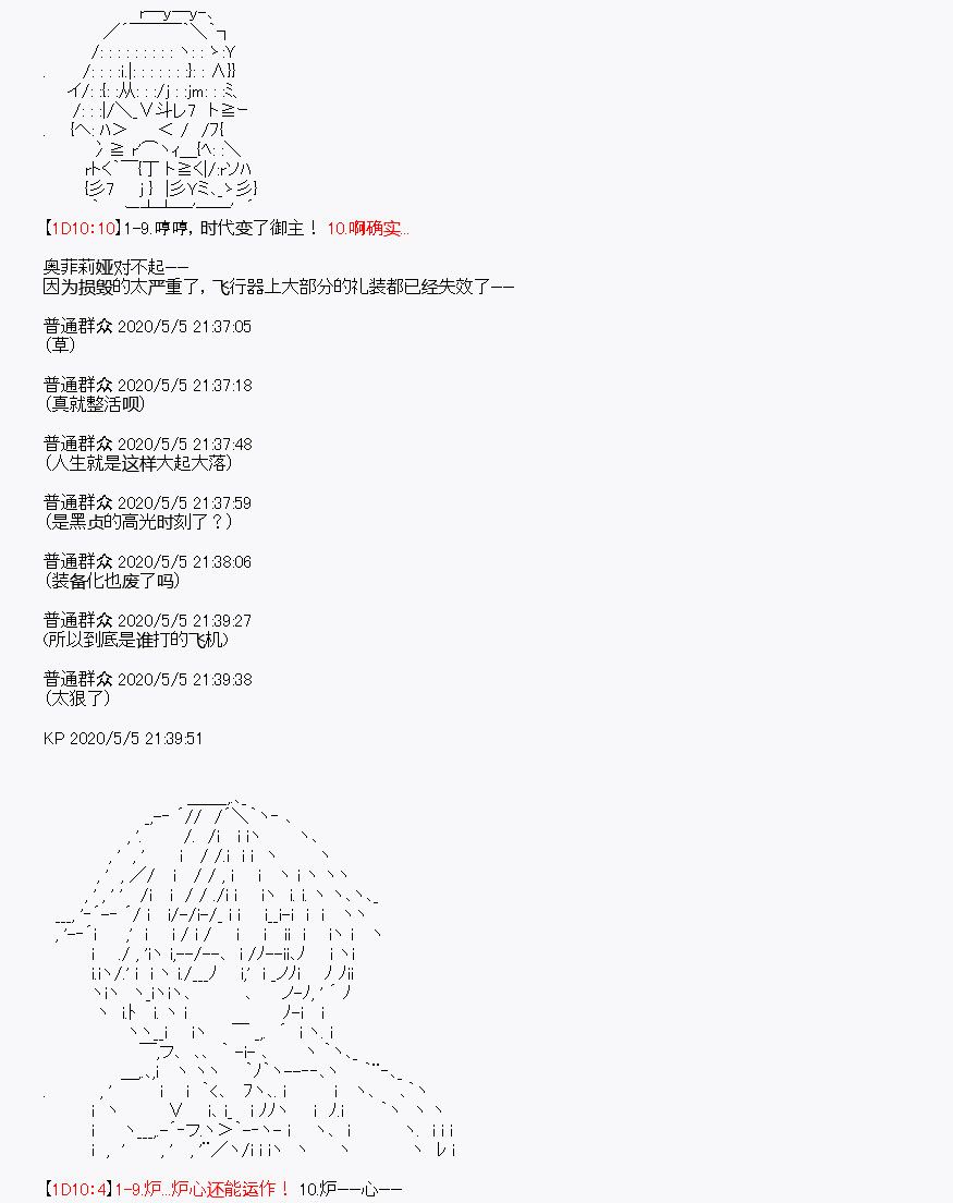 《百合勐兽似乎在攻略FGO的样子》第30回 第36页
