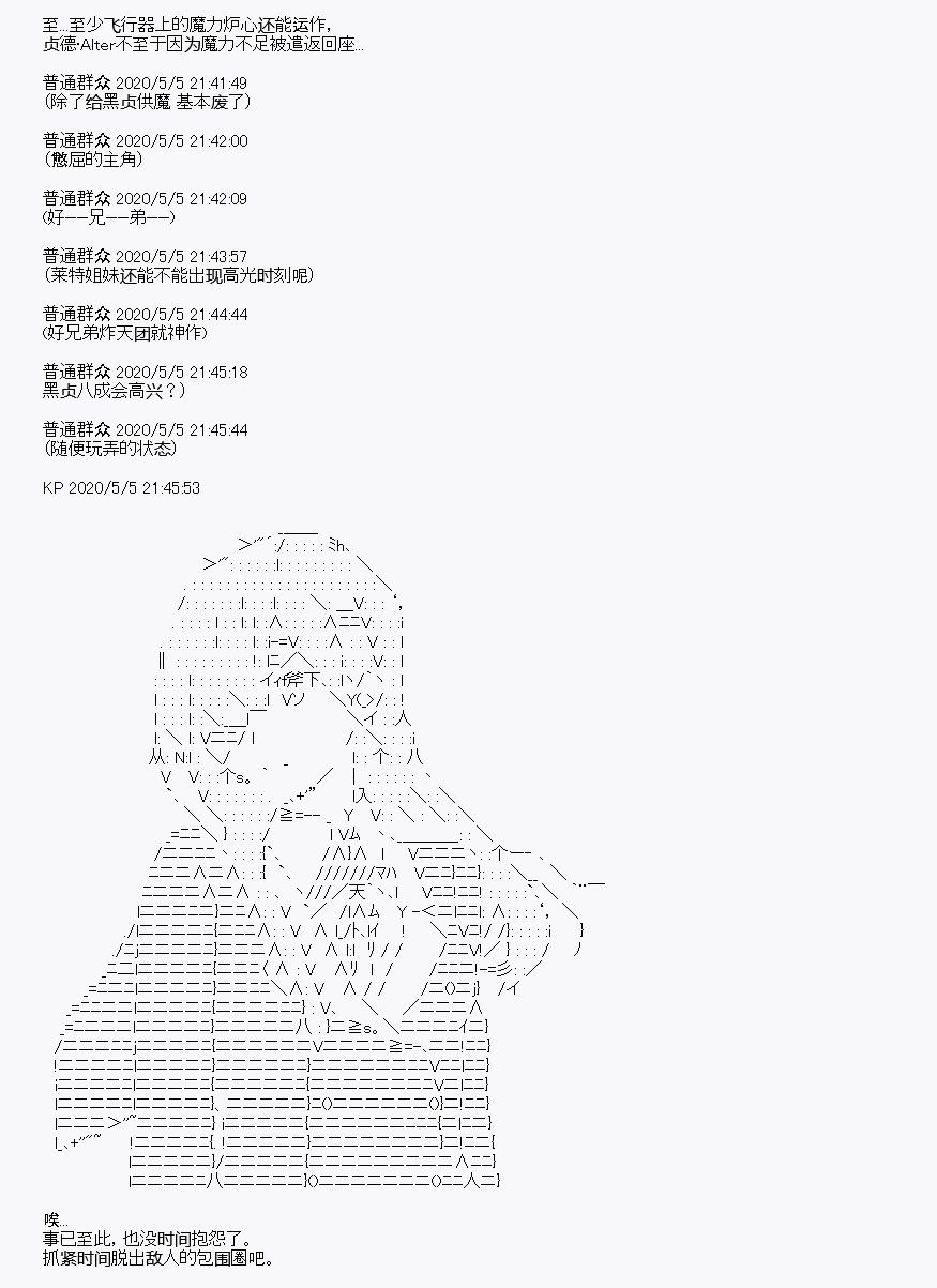 《百合勐兽似乎在攻略FGO的样子》第30回 第37页