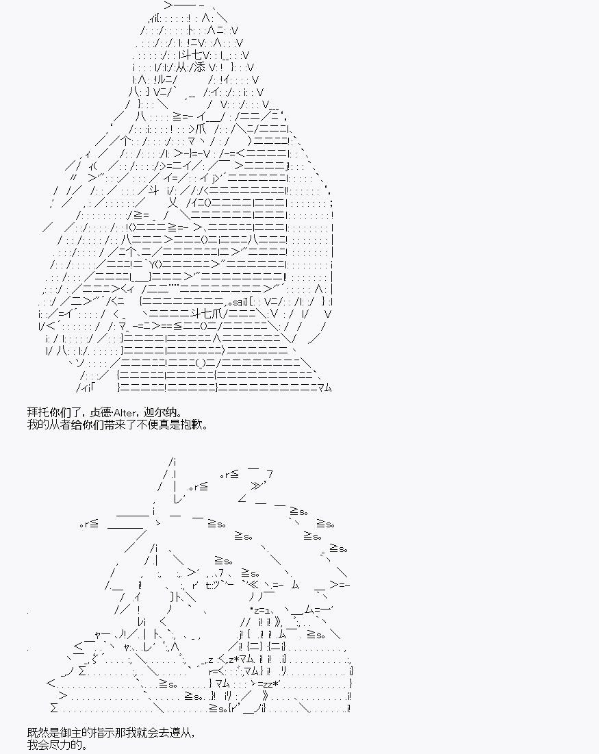 《百合勐兽似乎在攻略FGO的样子》第30回 第38页