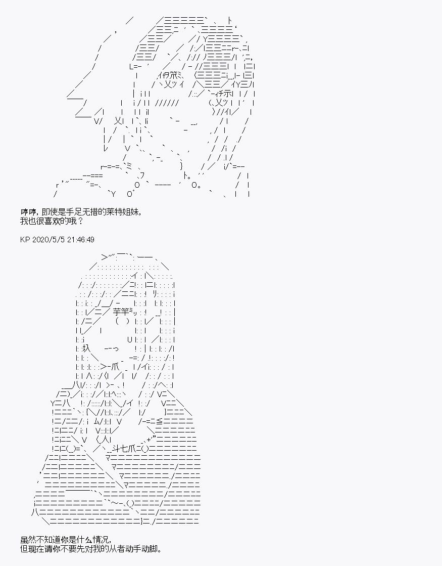 《百合勐兽似乎在攻略FGO的样子》第30回 第39页