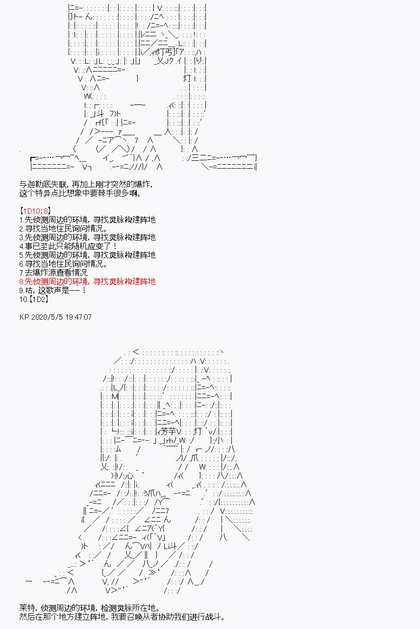 《百合勐兽似乎在攻略FGO的样子》第30回 第3页