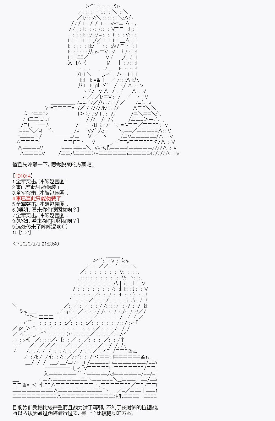 《百合勐兽似乎在攻略FGO的样子》第30回 第40页