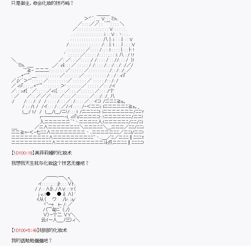 《百合勐兽似乎在攻略FGO的样子》第30回 第42页