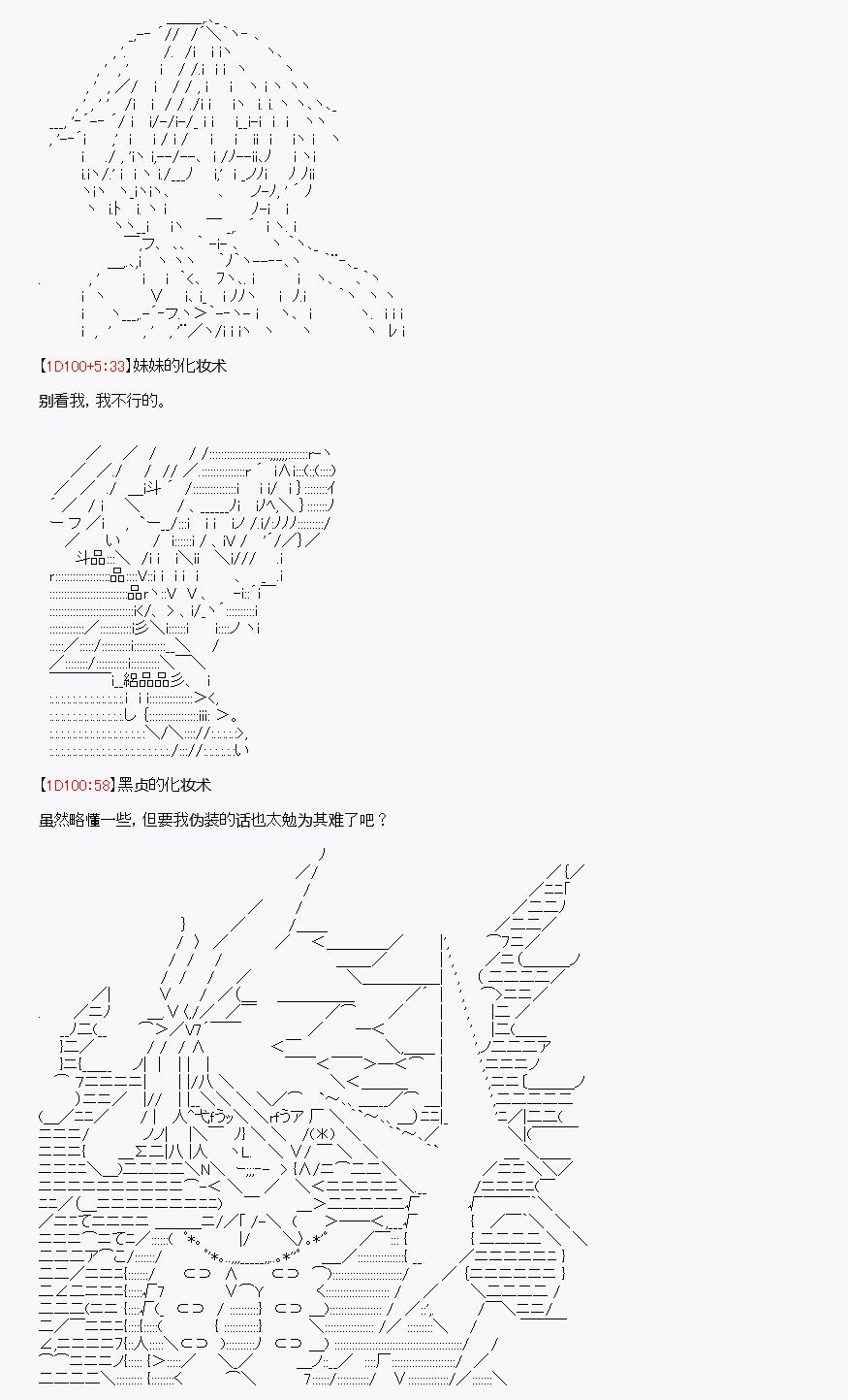 《百合勐兽似乎在攻略FGO的样子》第30回 第43页
