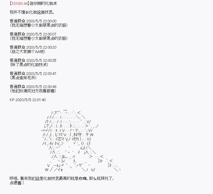 《百合勐兽似乎在攻略FGO的样子》第30回 第44页