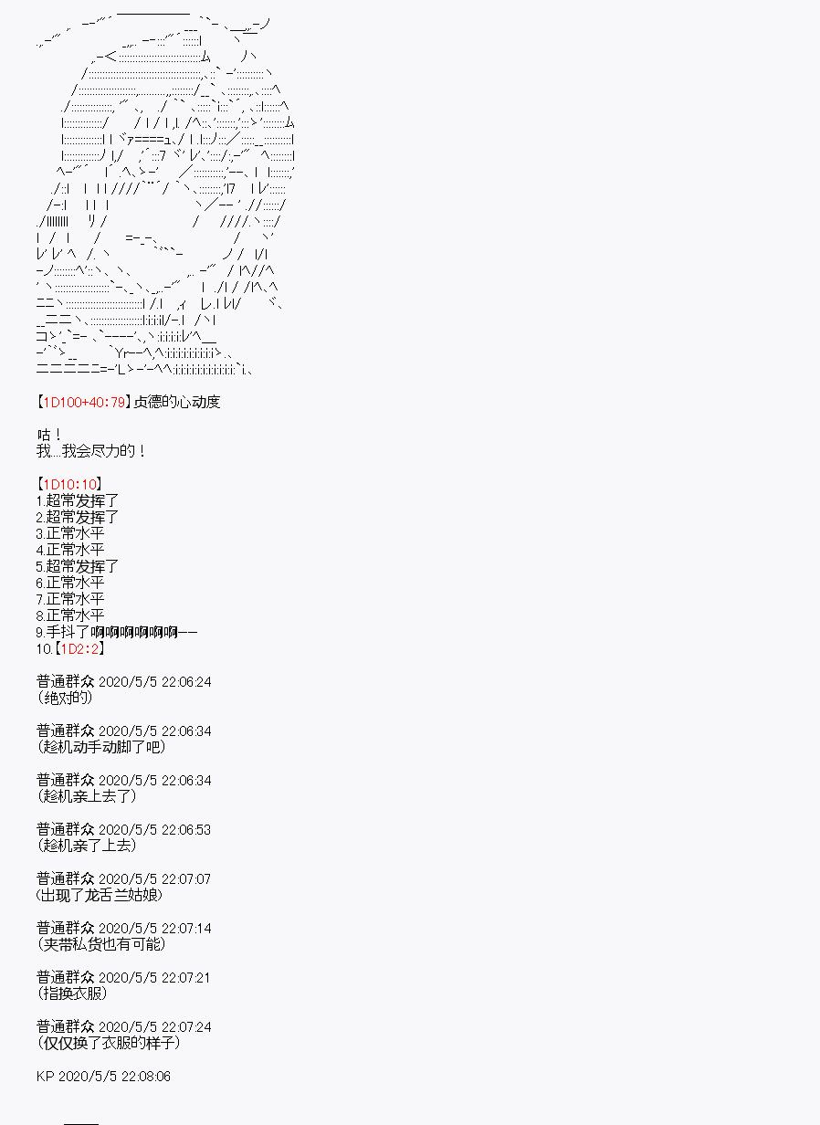《百合勐兽似乎在攻略FGO的样子》第30回 第45页