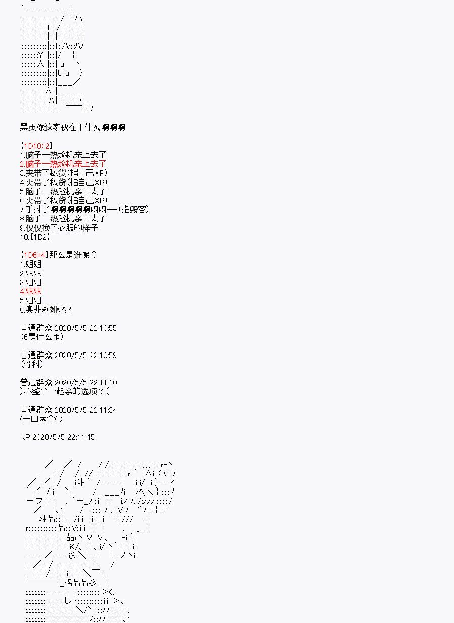 《百合勐兽似乎在攻略FGO的样子》第30回 第46页