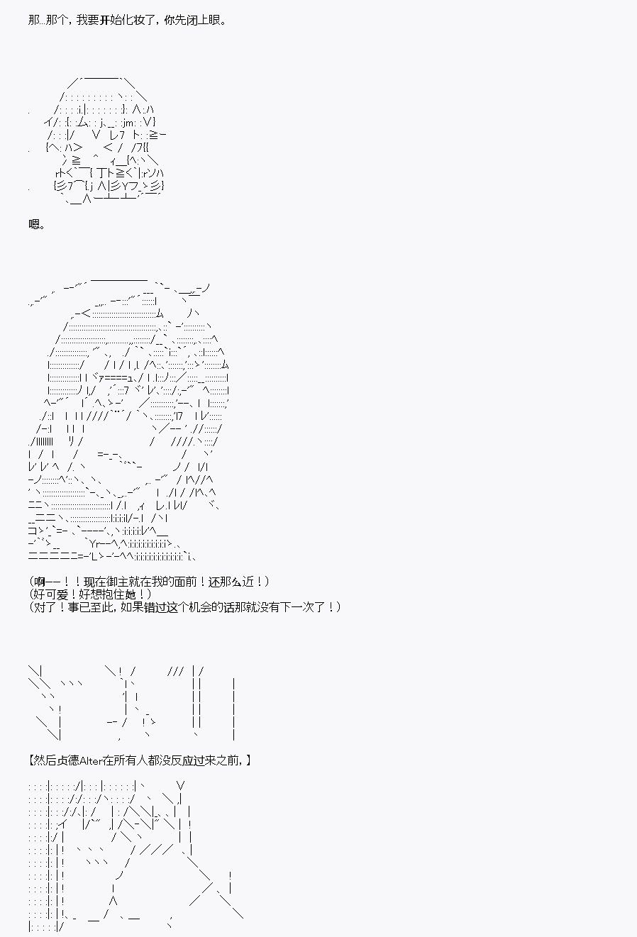 《百合勐兽似乎在攻略FGO的样子》第30回 第47页