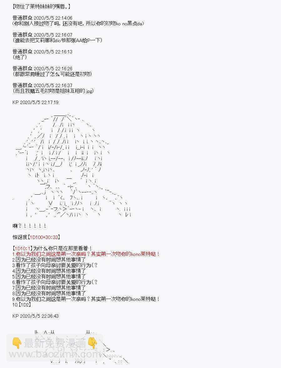《百合勐兽似乎在攻略FGO的样子》第30回 第48页