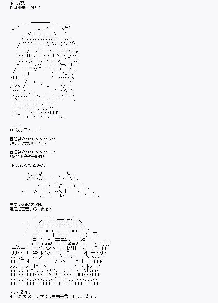 《百合勐兽似乎在攻略FGO的样子》第30回 第49页