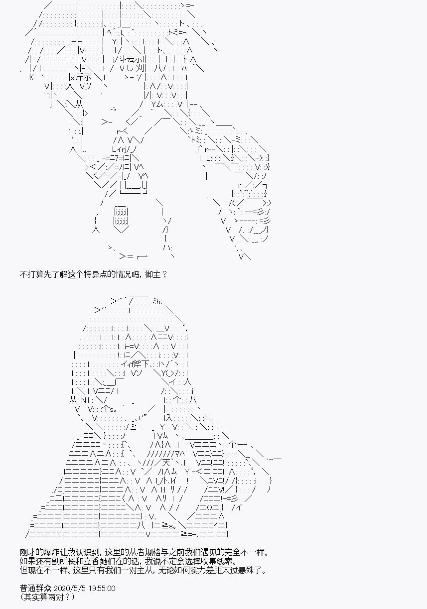 《百合勐兽似乎在攻略FGO的样子》第30回 第4页