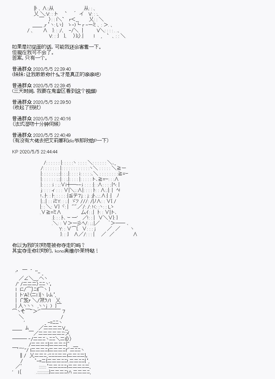 《百合勐兽似乎在攻略FGO的样子》第30回 第50页