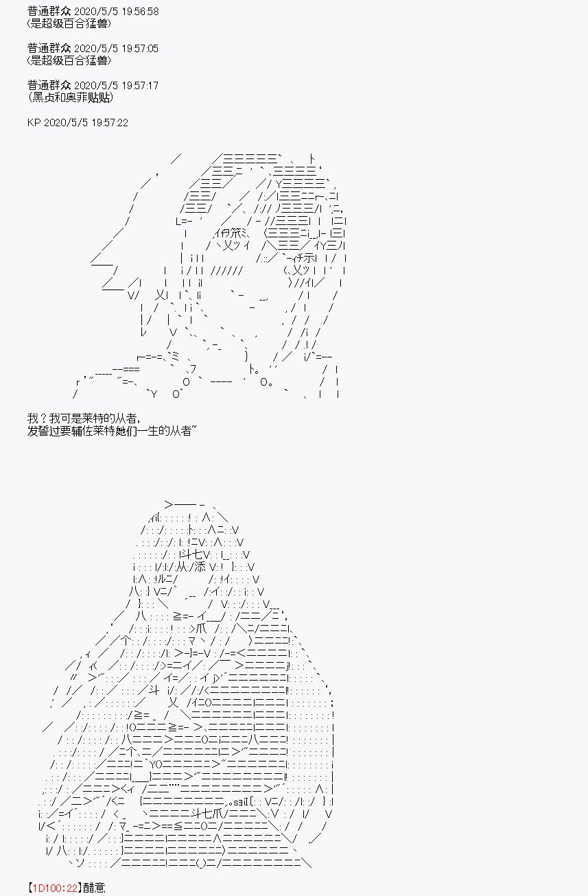 《百合勐兽似乎在攻略FGO的样子》第30回 第6页