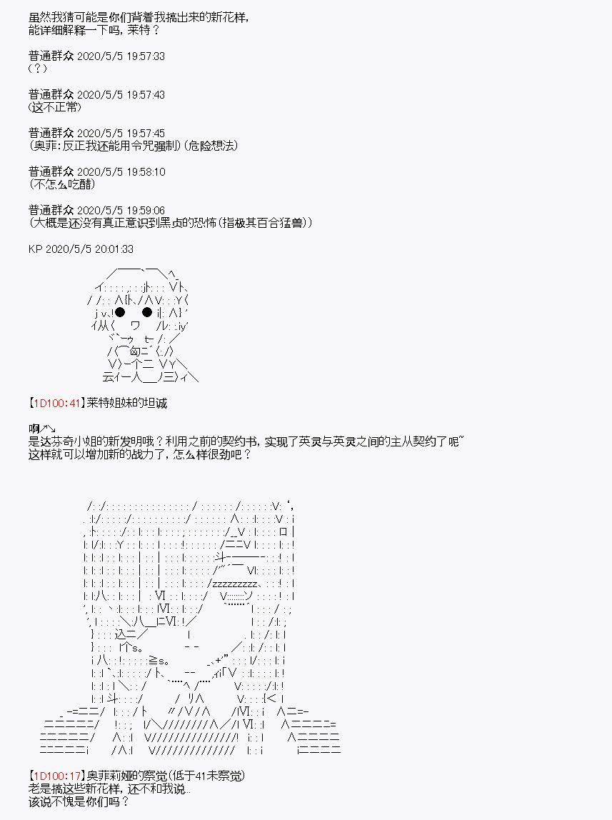 《百合勐兽似乎在攻略FGO的样子》第30回 第7页