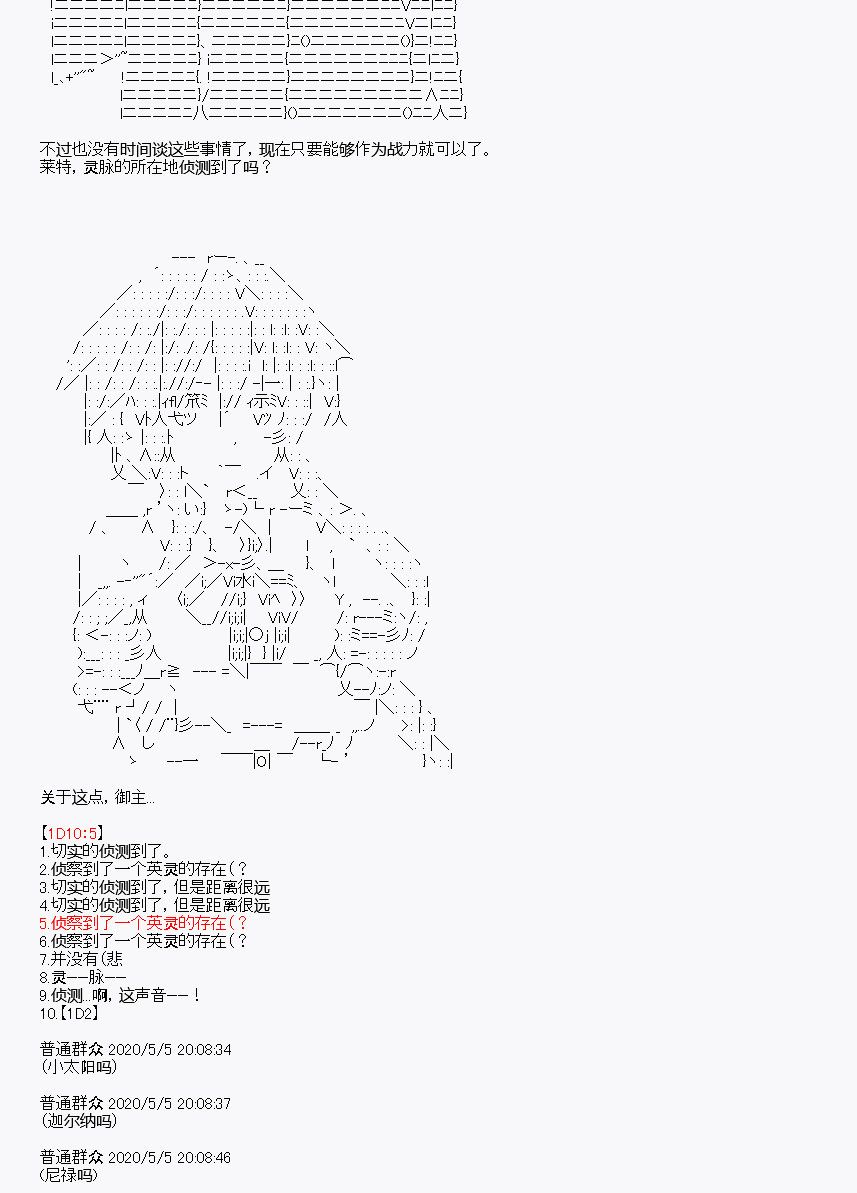 《百合勐兽似乎在攻略FGO的样子》第30回 第9页