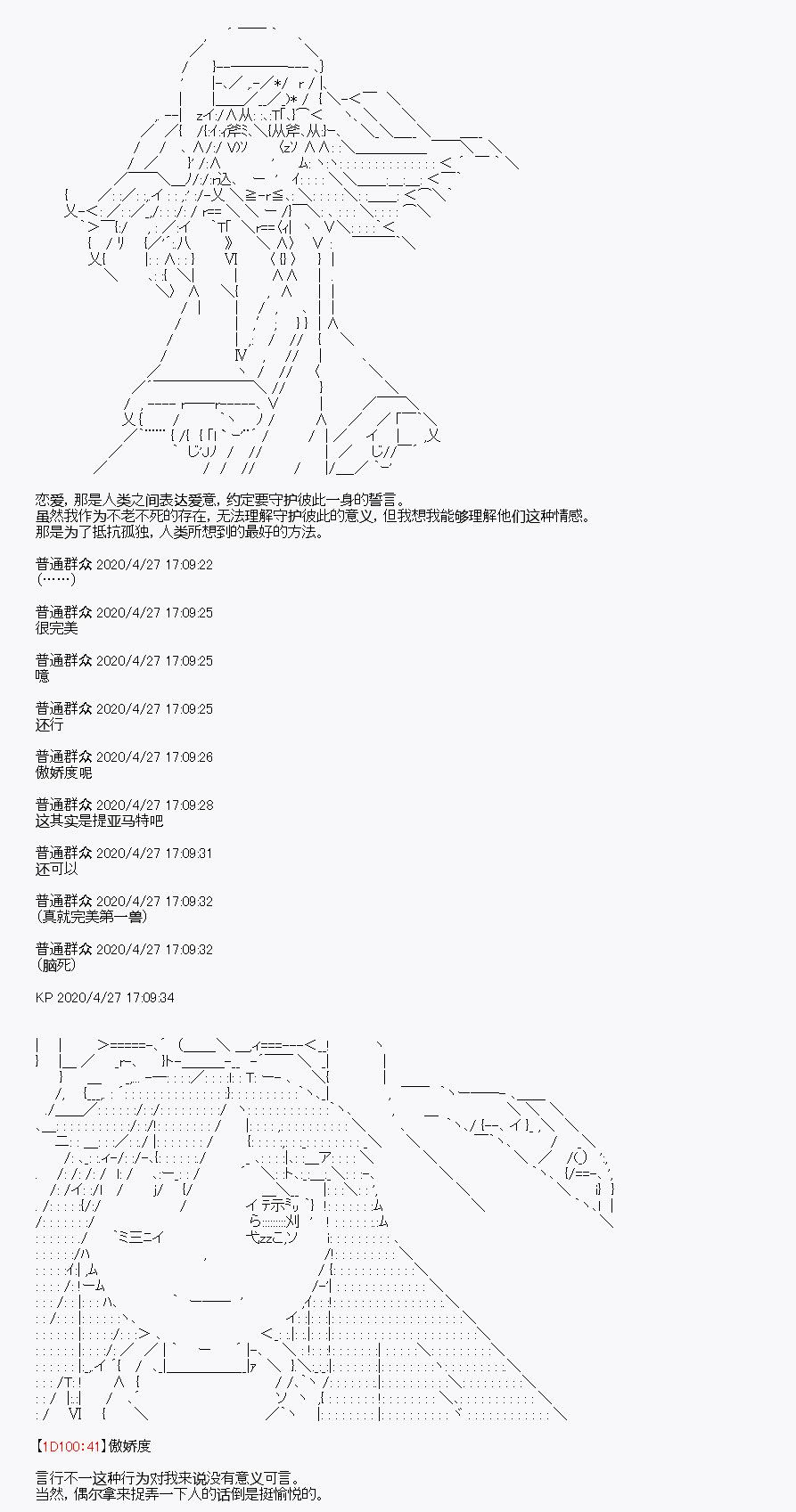 《百合勐兽似乎在攻略FGO的样子》第27.5回 第10页