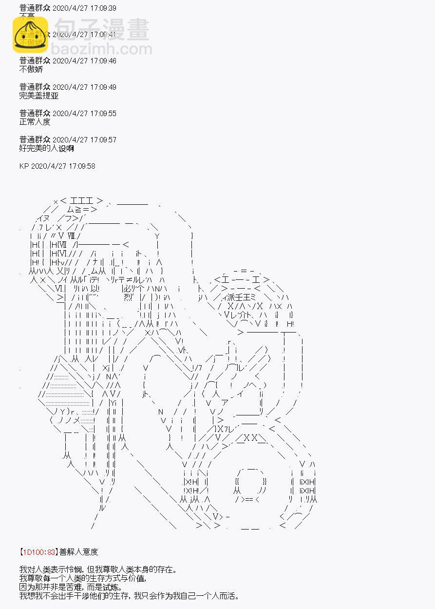《百合勐兽似乎在攻略FGO的样子》第27.5回 第11页