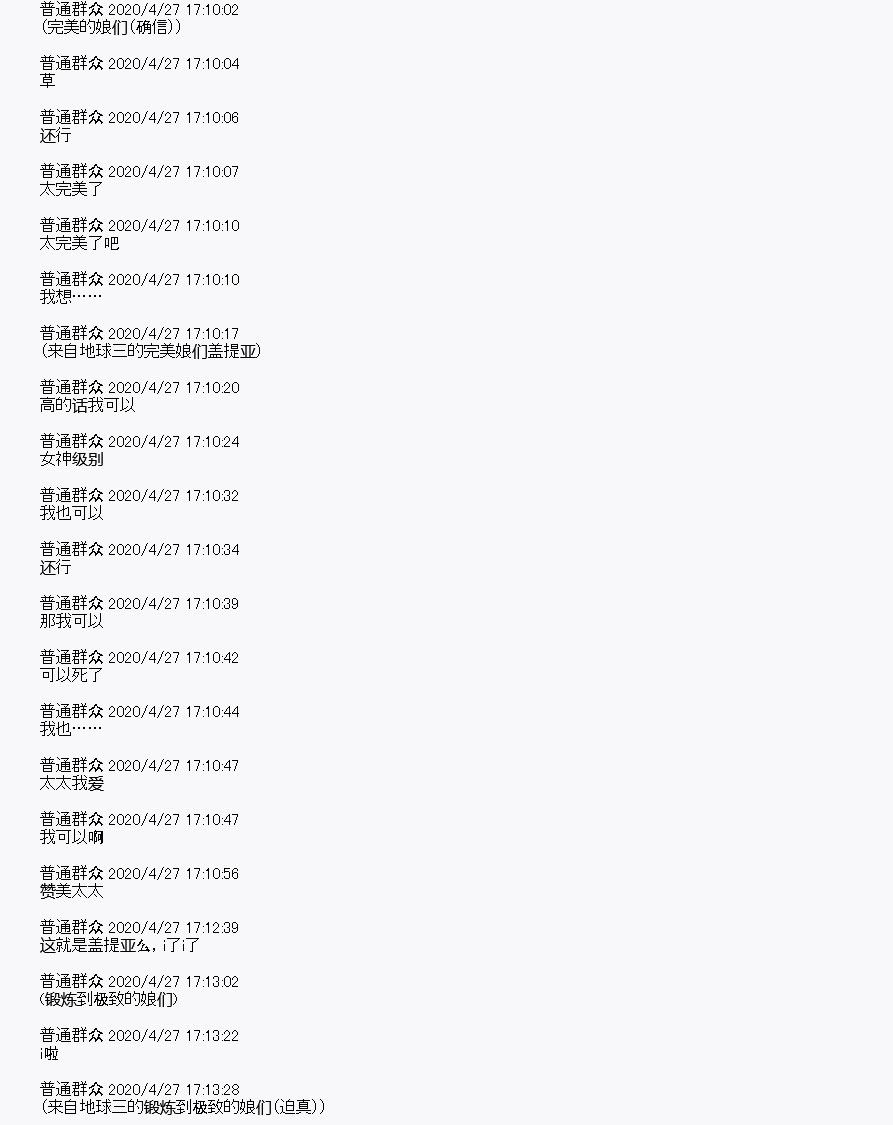 《百合勐兽似乎在攻略FGO的样子》第27.5回 第12页