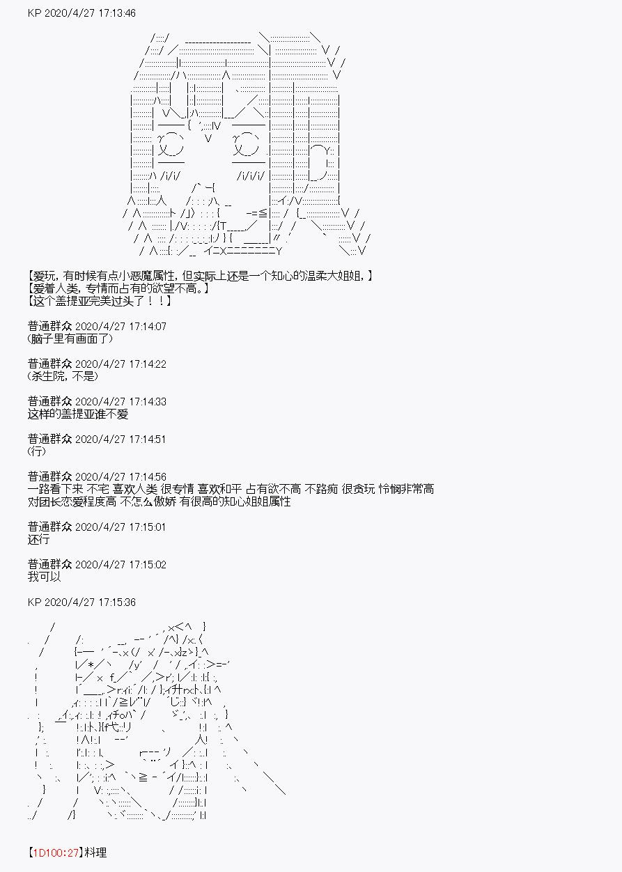 《百合勐兽似乎在攻略FGO的样子》第27.5回 第13页